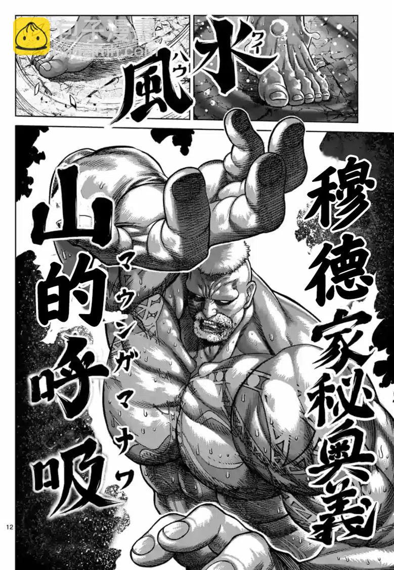 第75话11