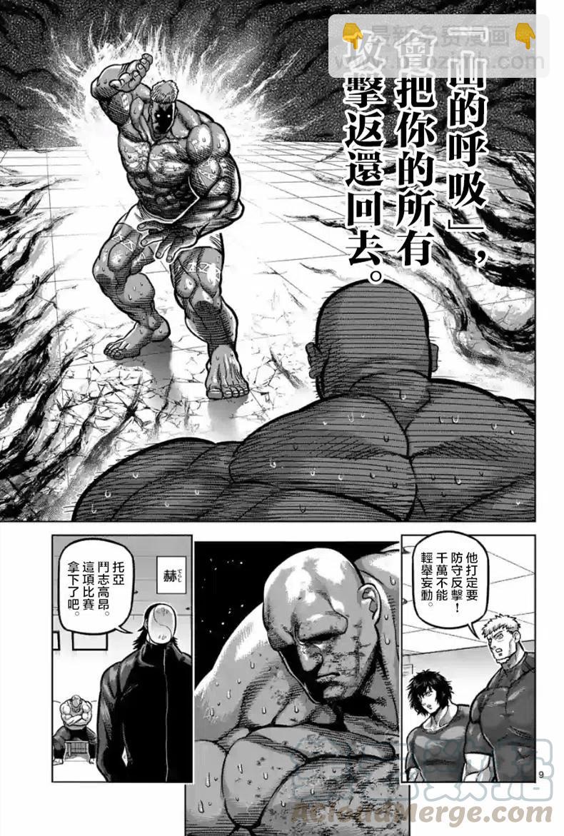 第75话8