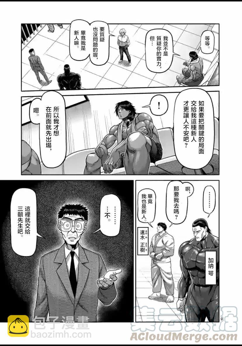 第76话8