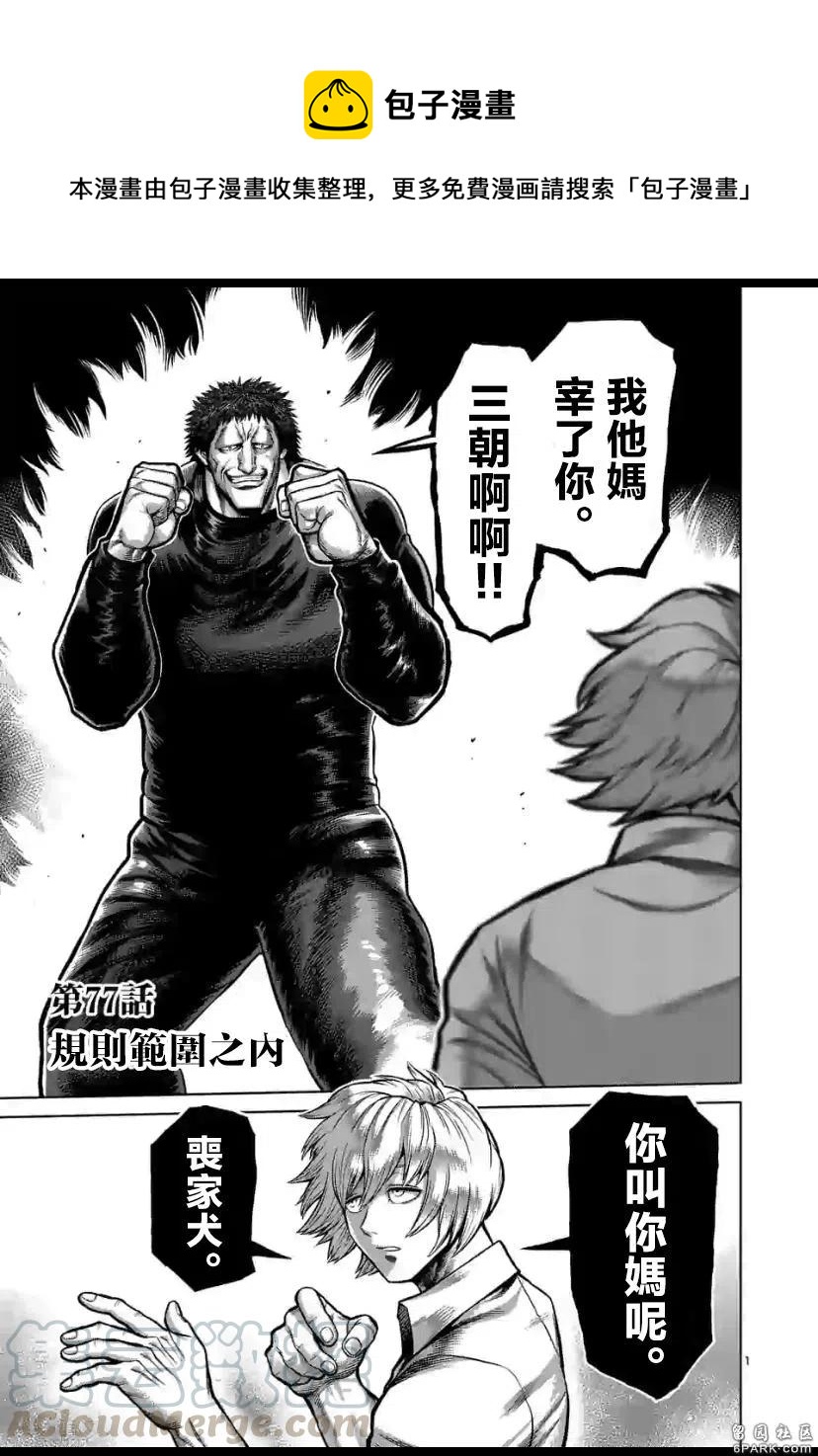 第77话0