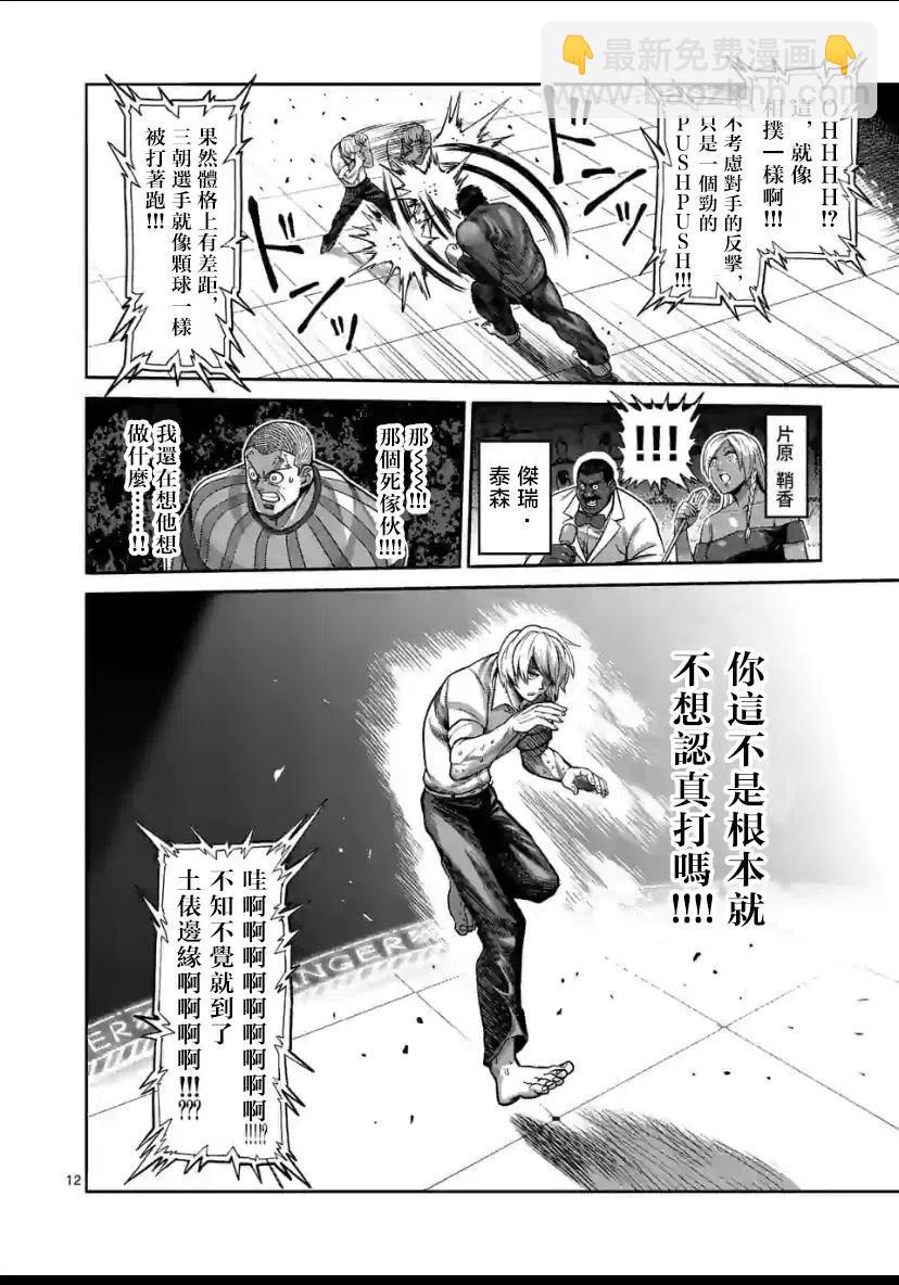 第77话11