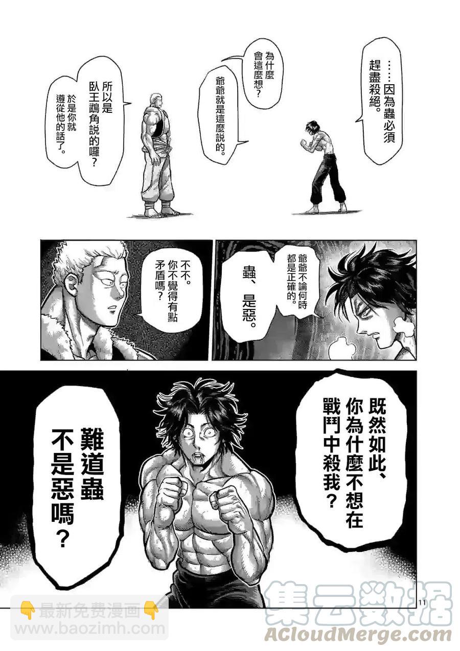 第83话10