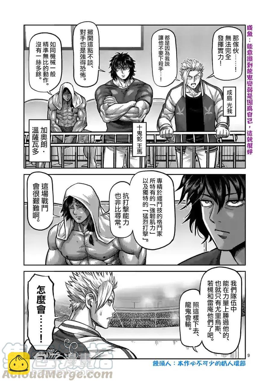 第83话8
