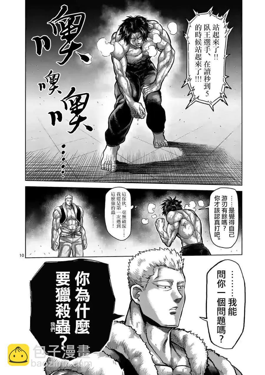 第83话9
