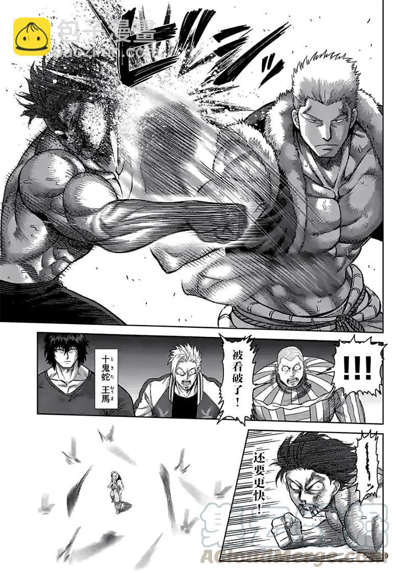 第84话8
