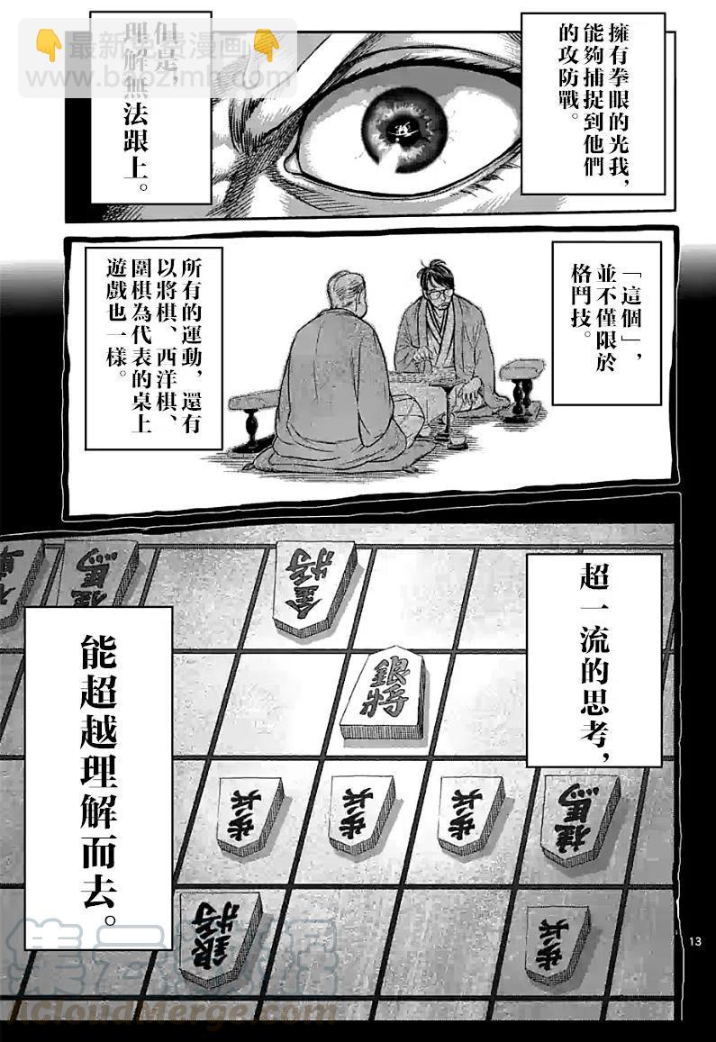 第90话12