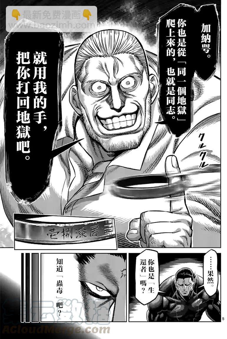 第90话4