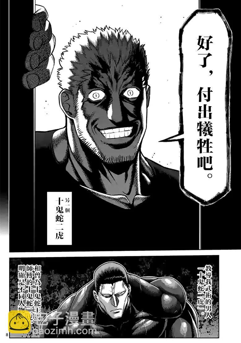 第90话7