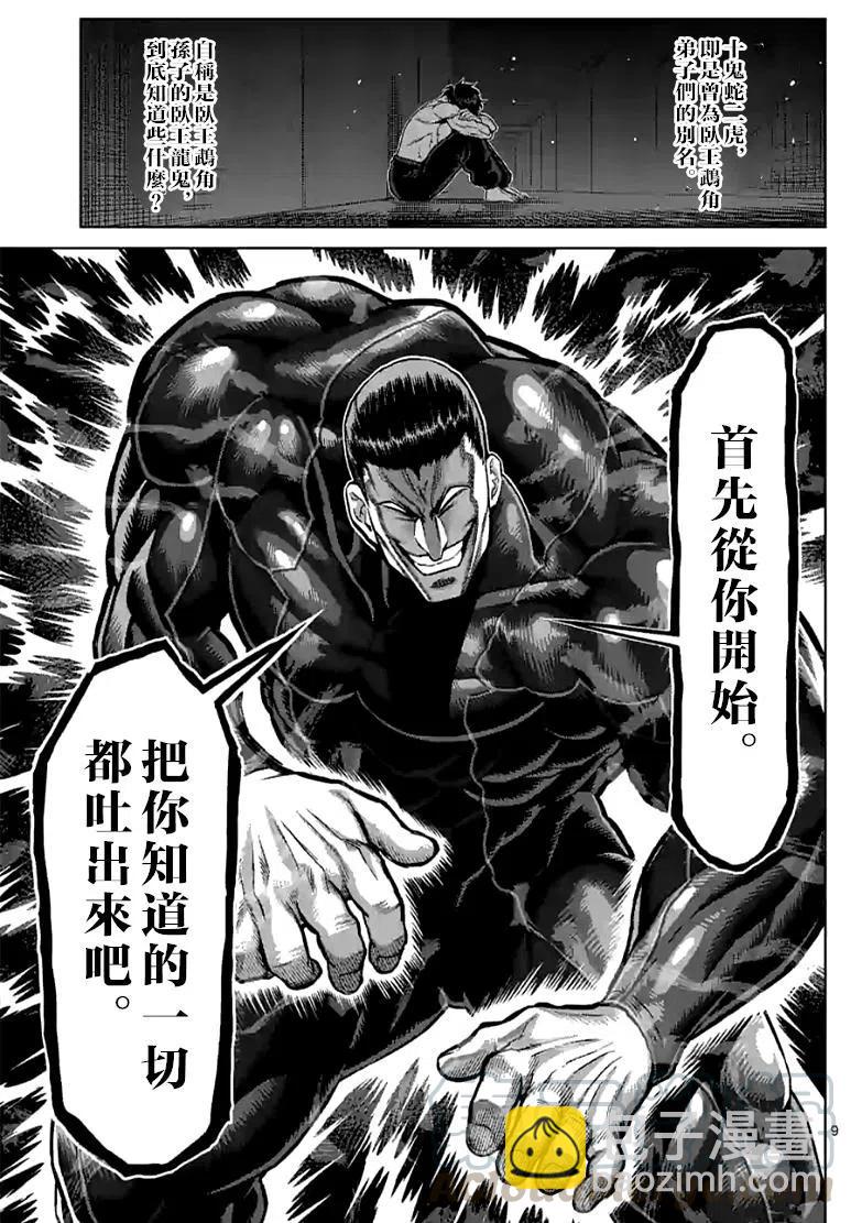 第90话8