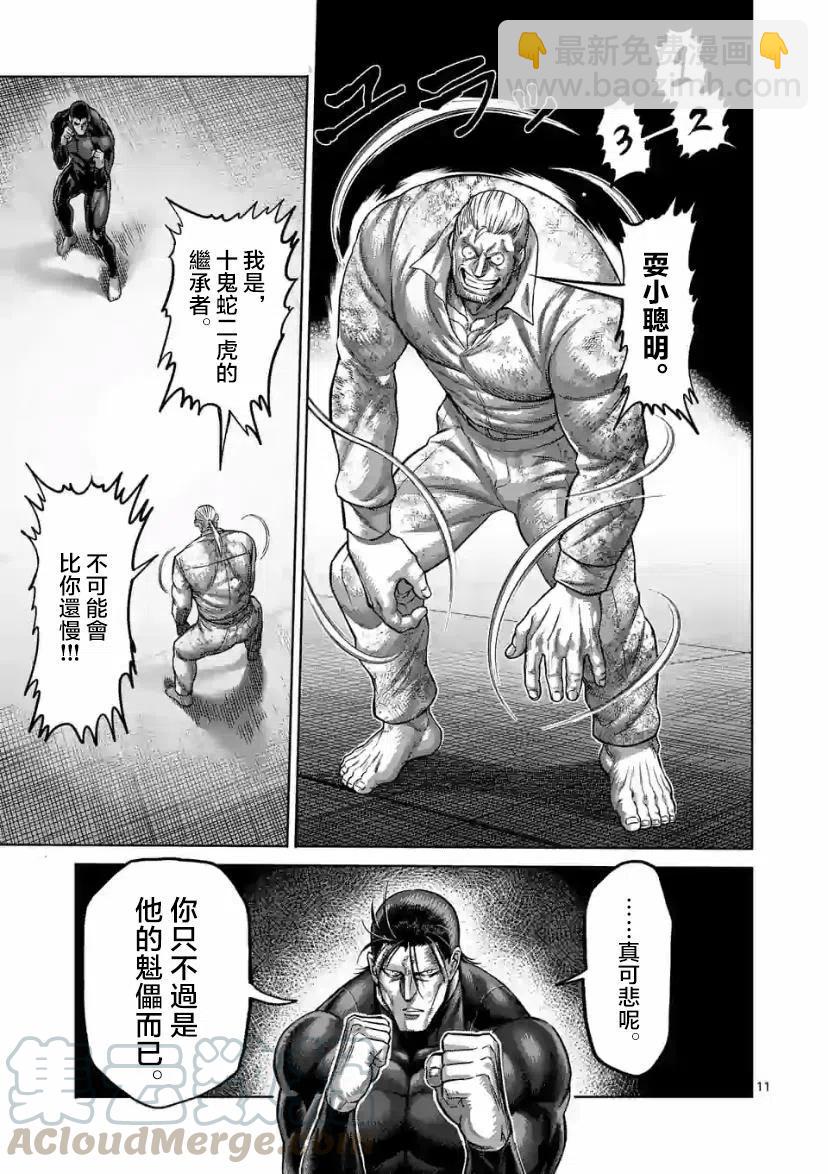 第92话10