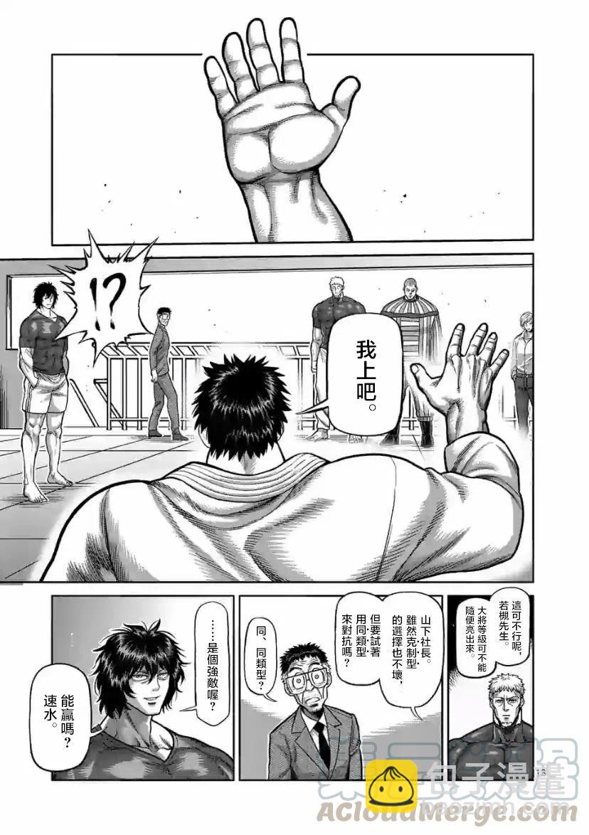 第97话12