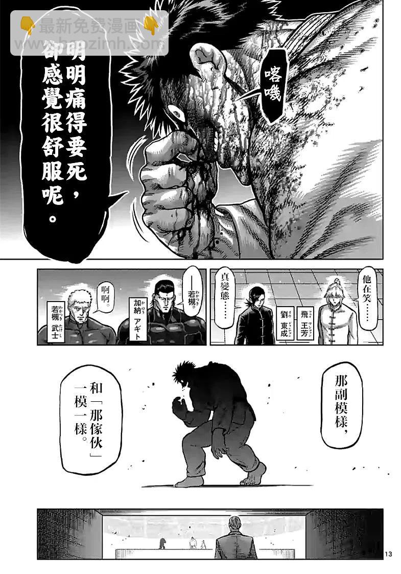 第101话13