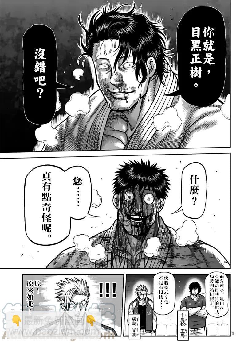 第102话8