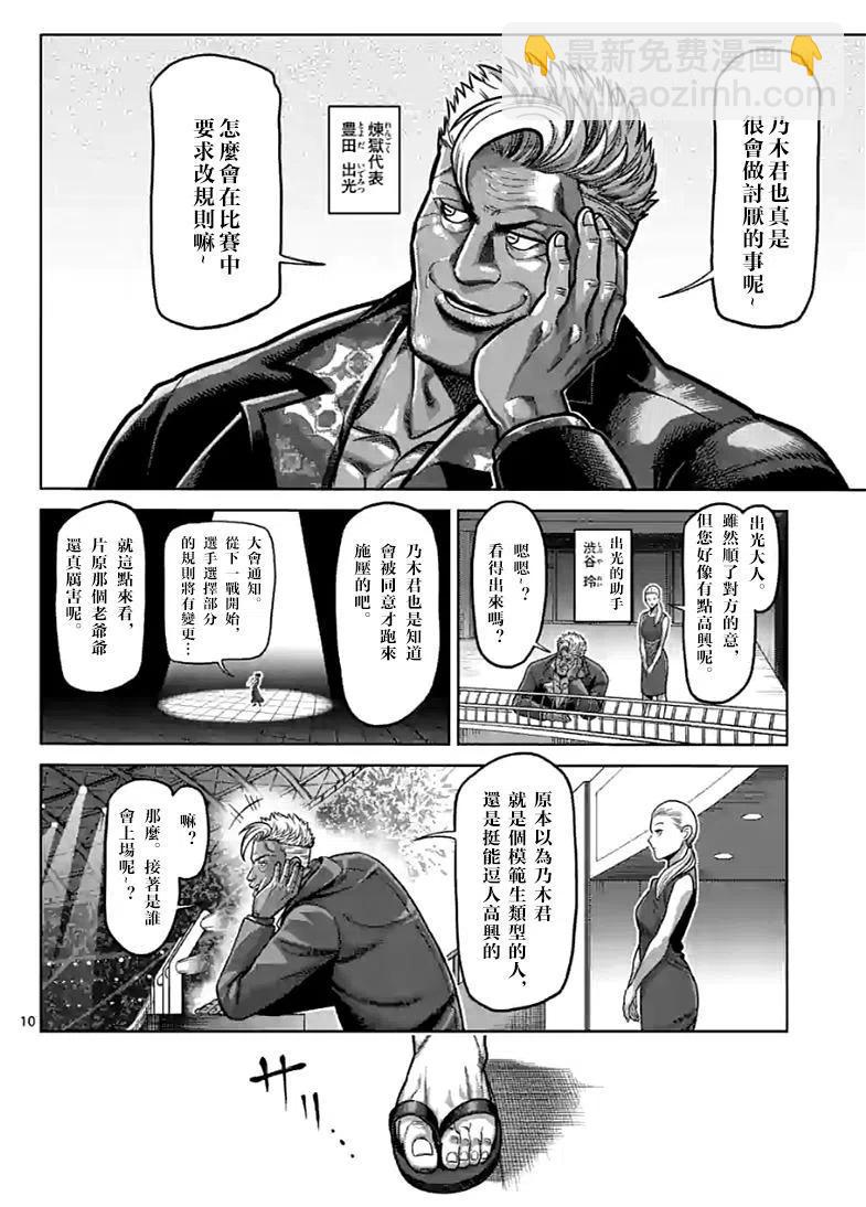 第103话9
