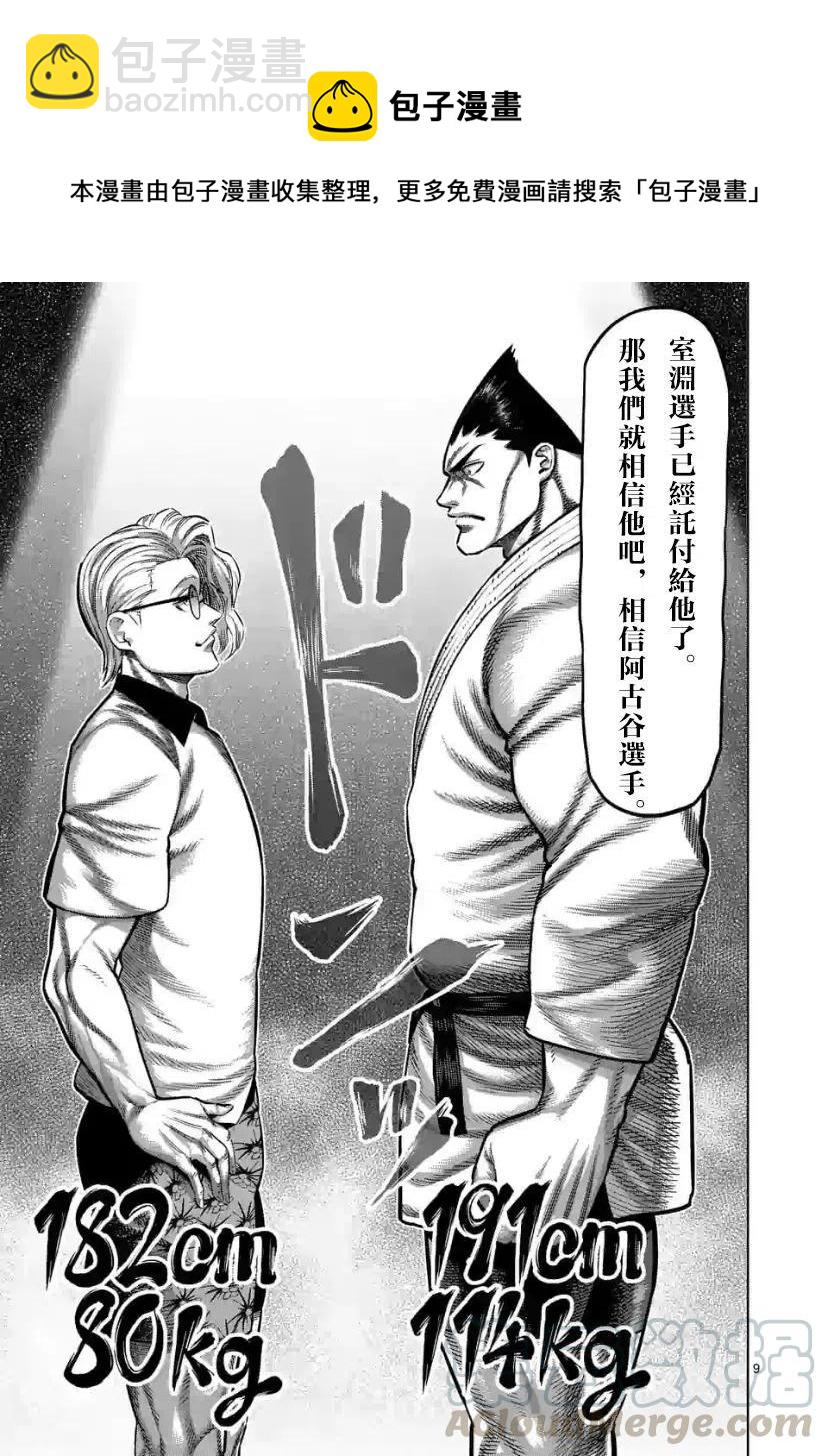 第104话8