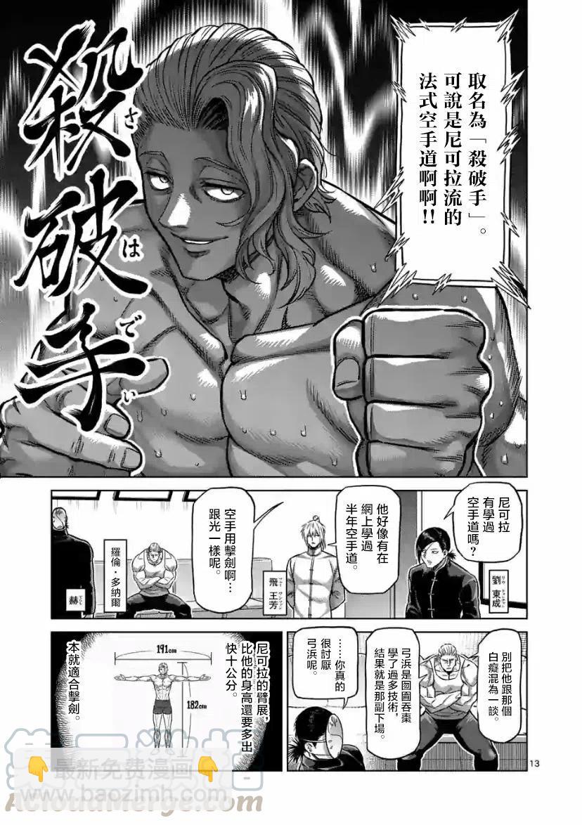 第105话12