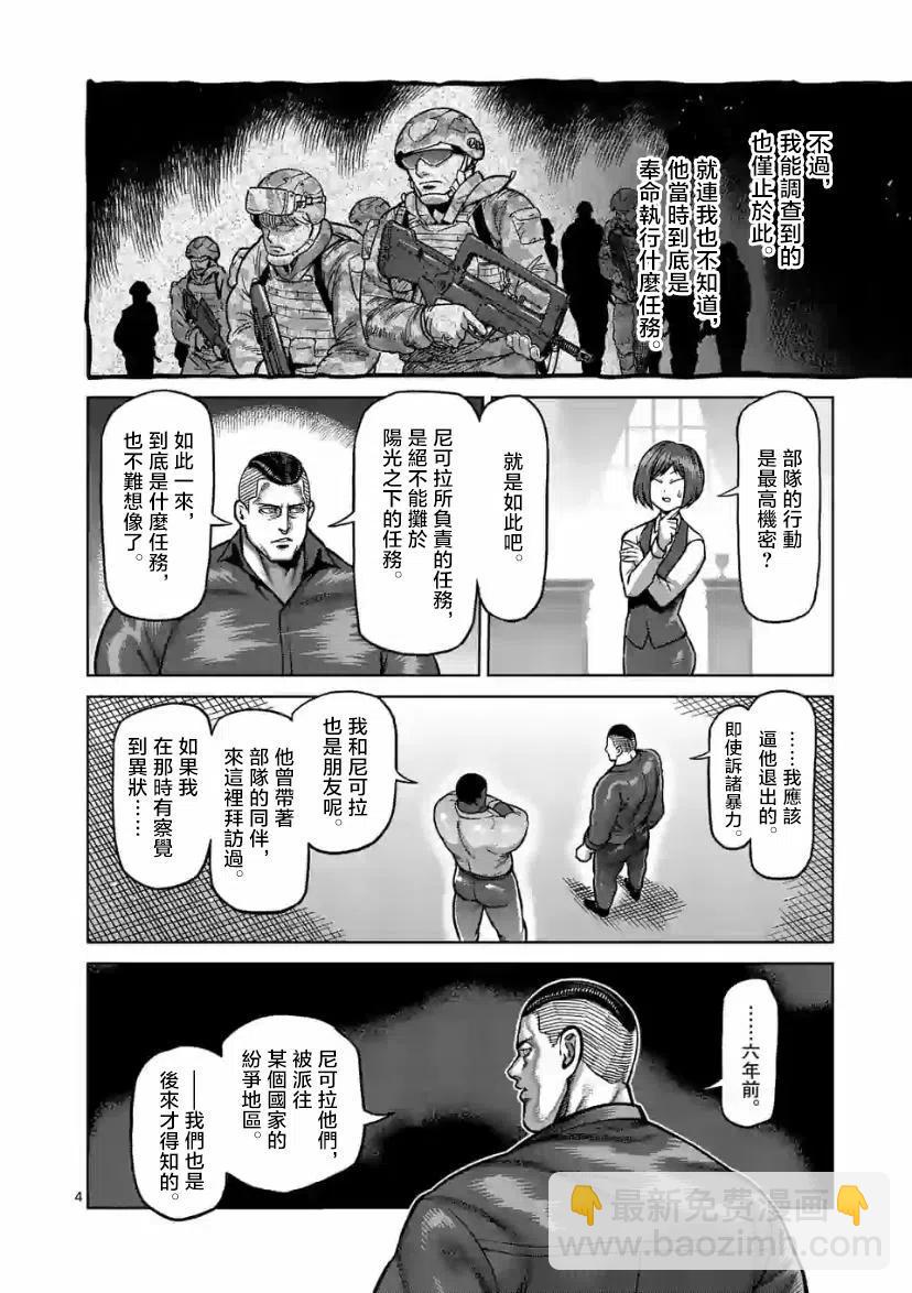 第105话3