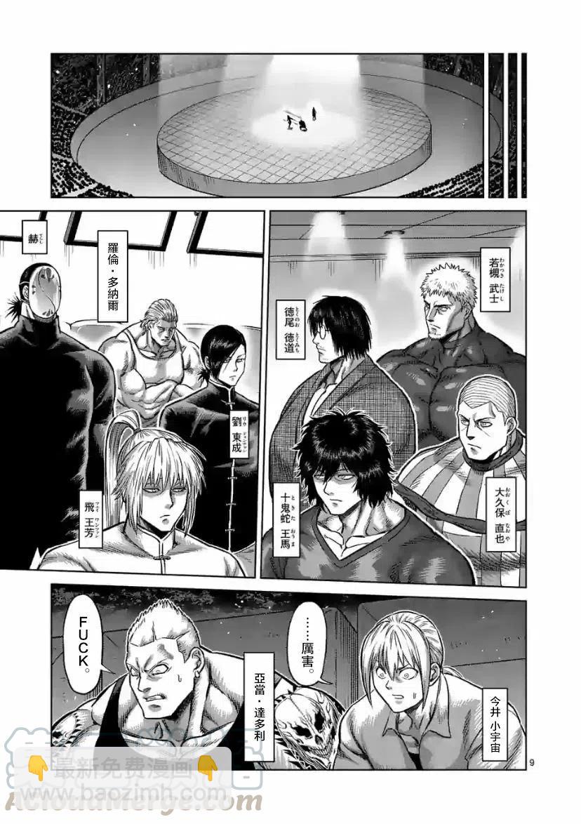 第105话8