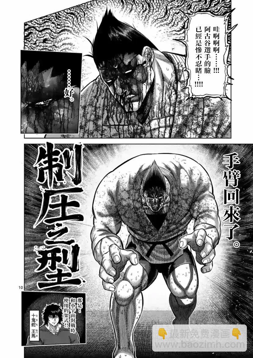 第108话9