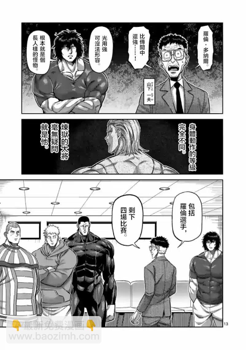 第109话13