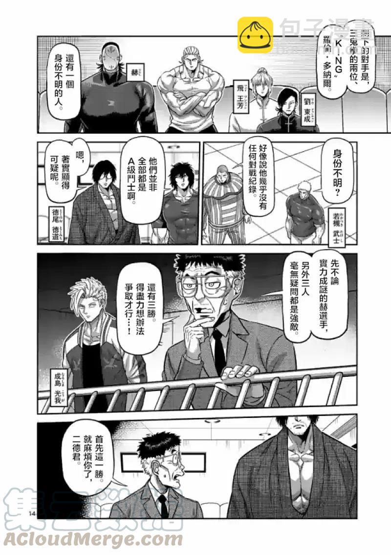 第109话14