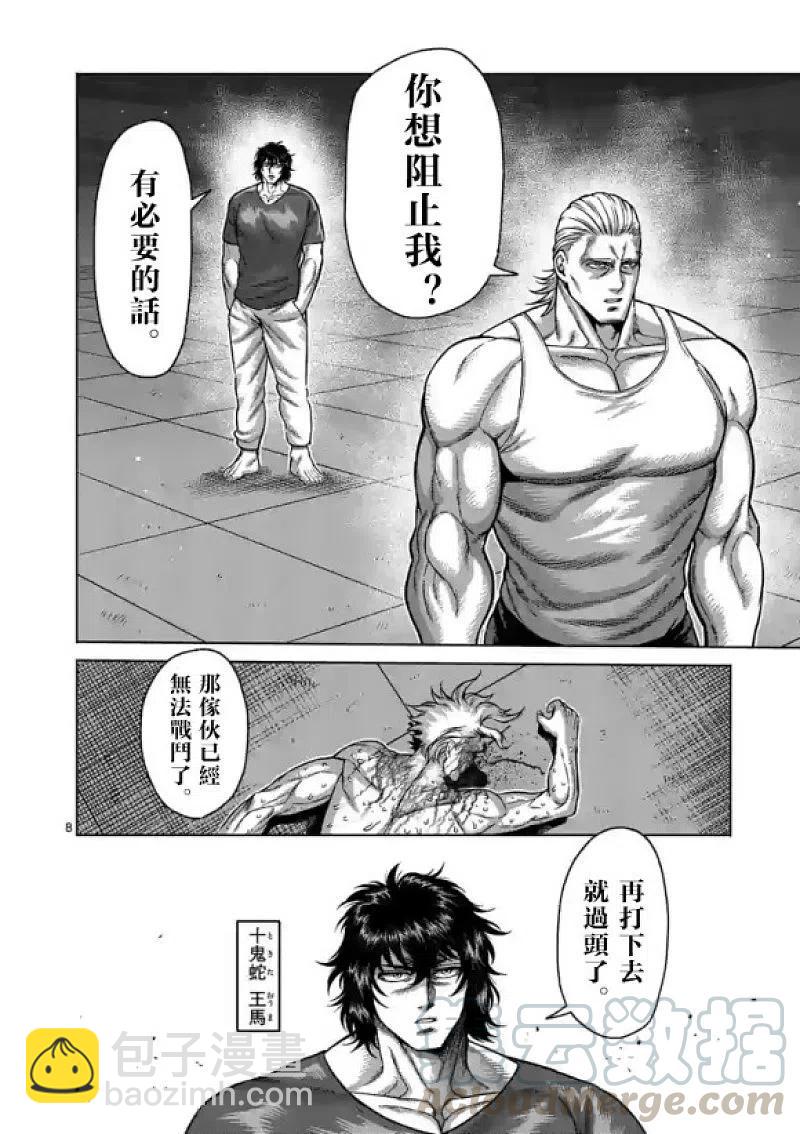 第109话8