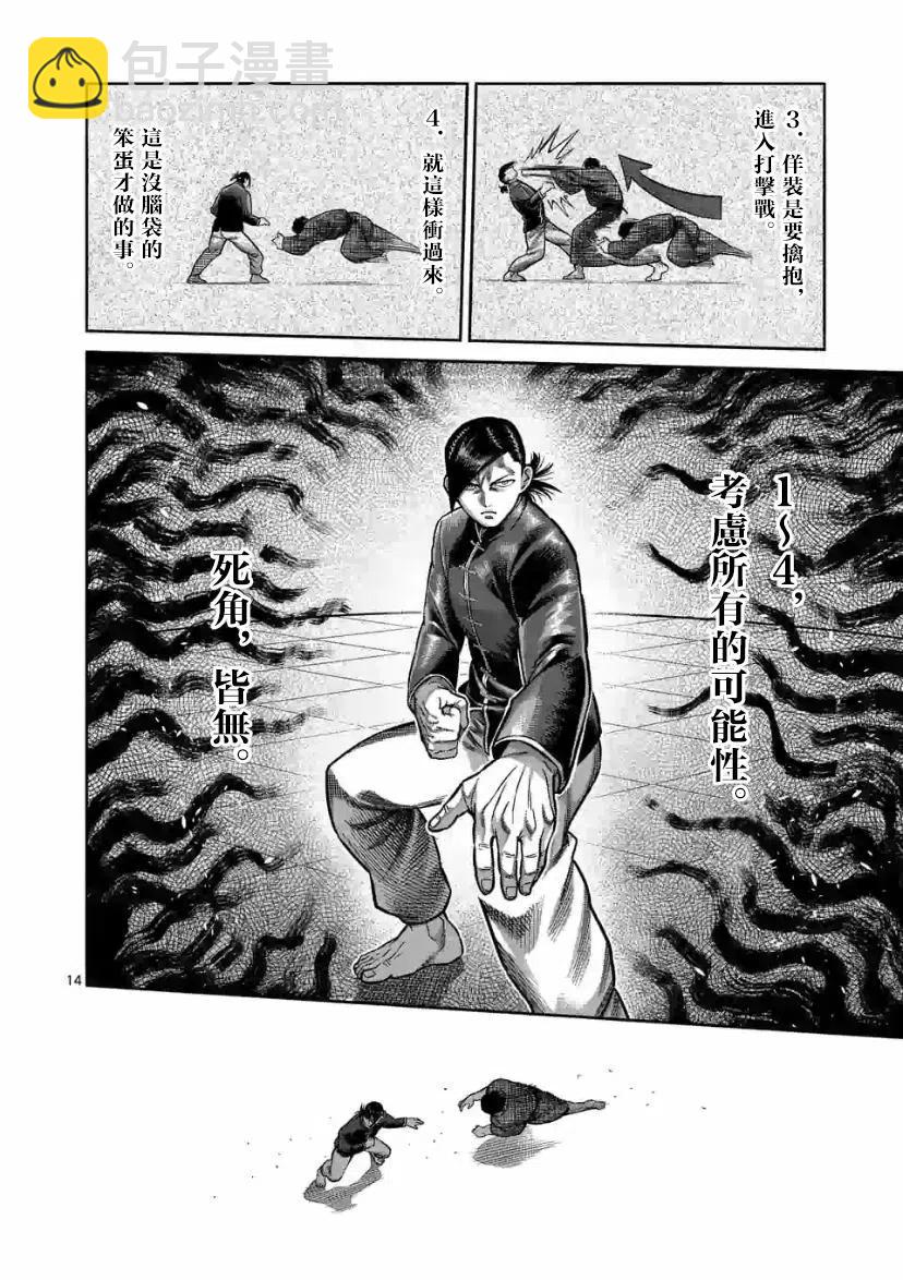 第110话13