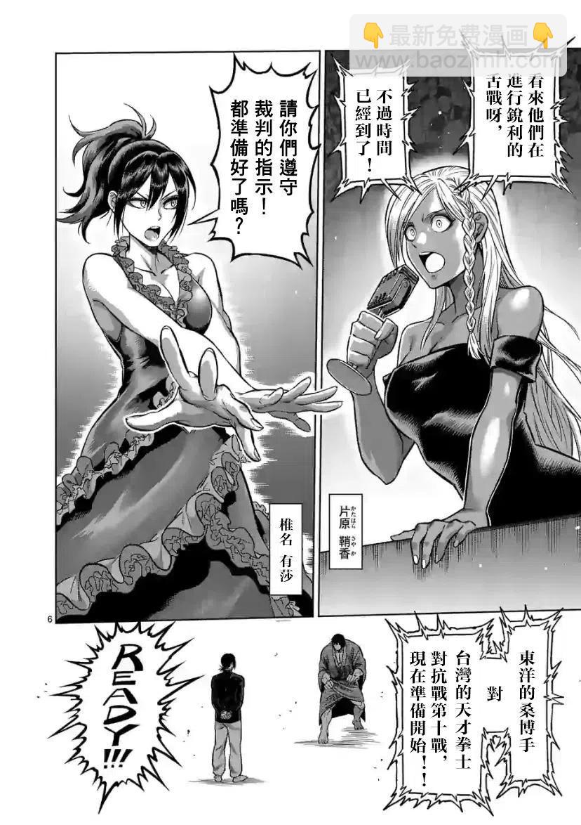 第110话5