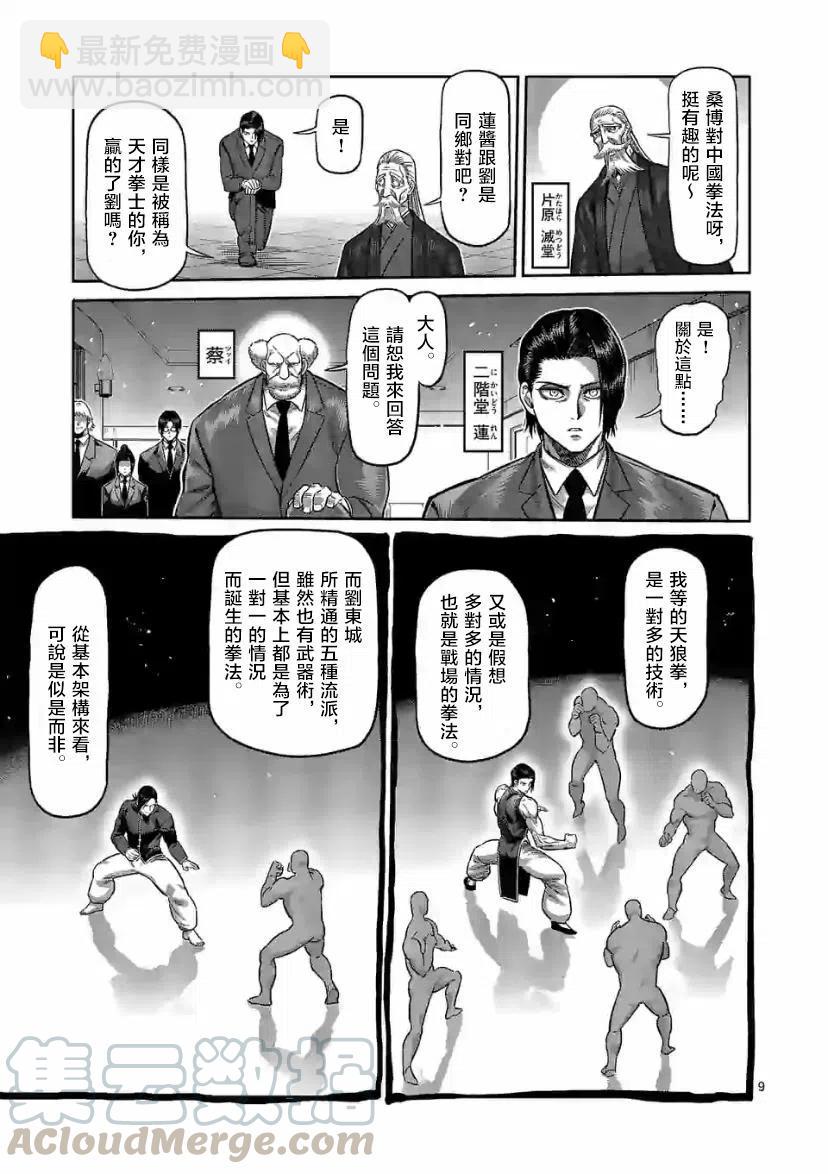第110话8