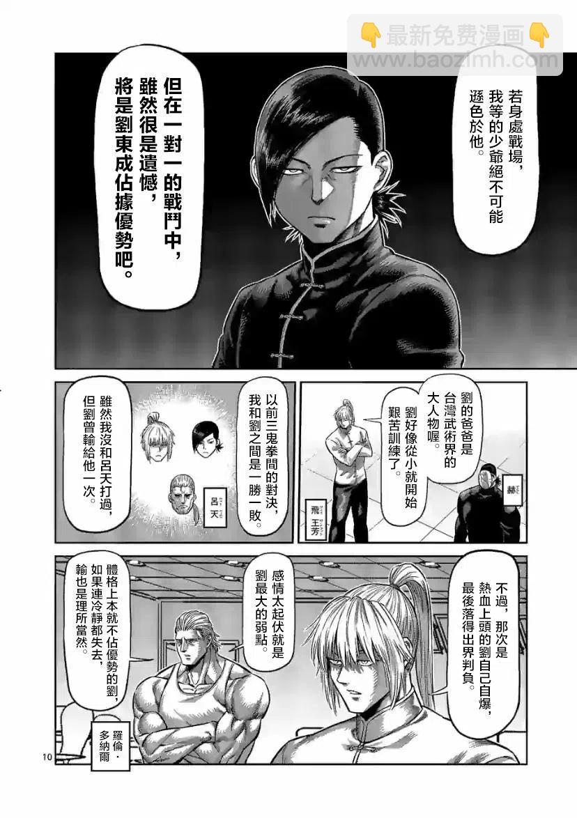 第110话9