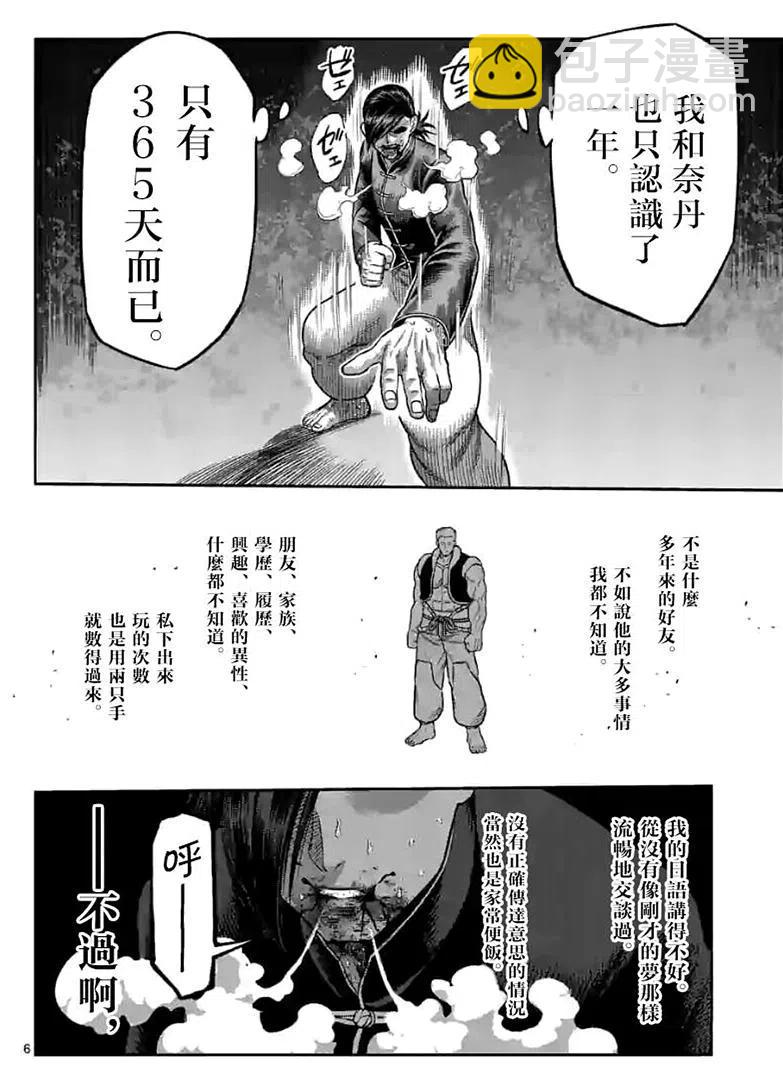 第113话5