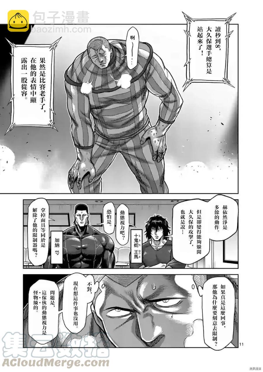 第118话10