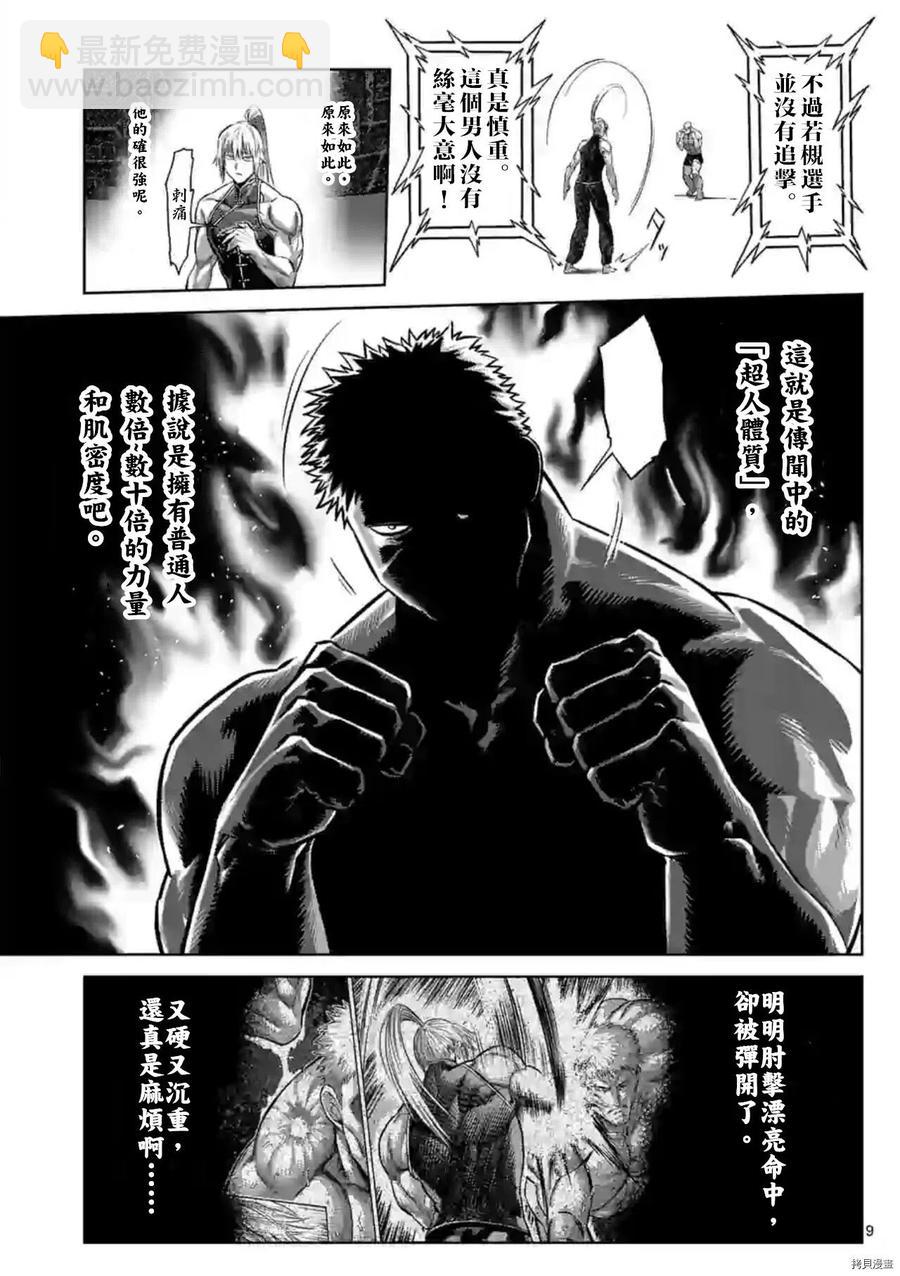 第121话9