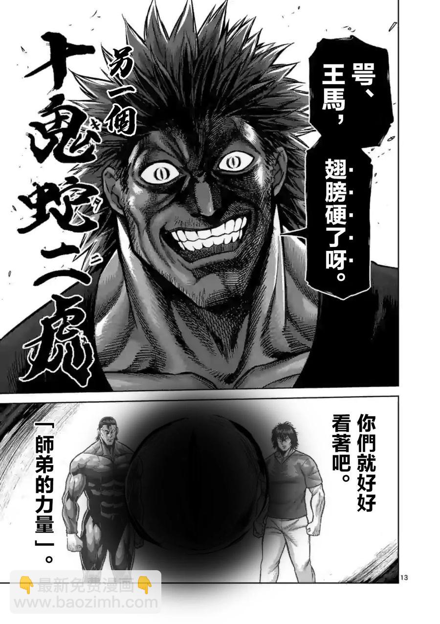 第122话13