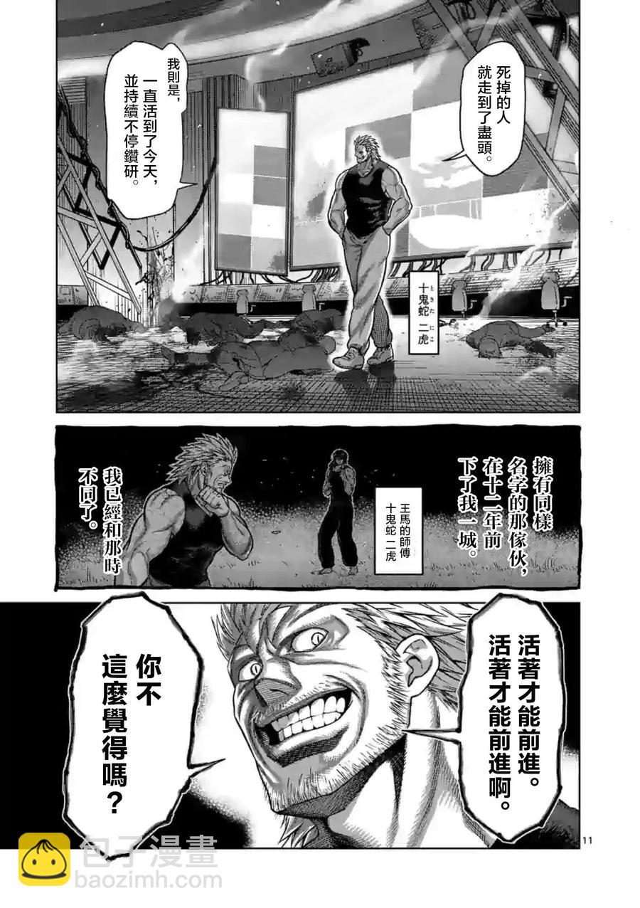第123话10