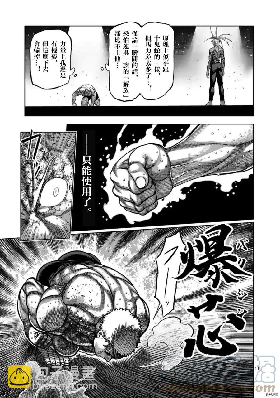 第125话10