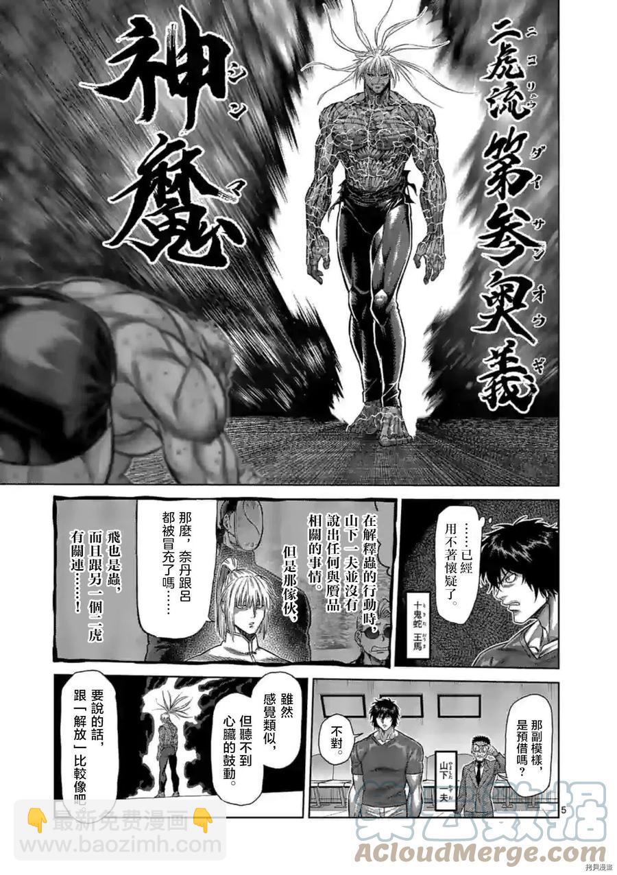 第125话4