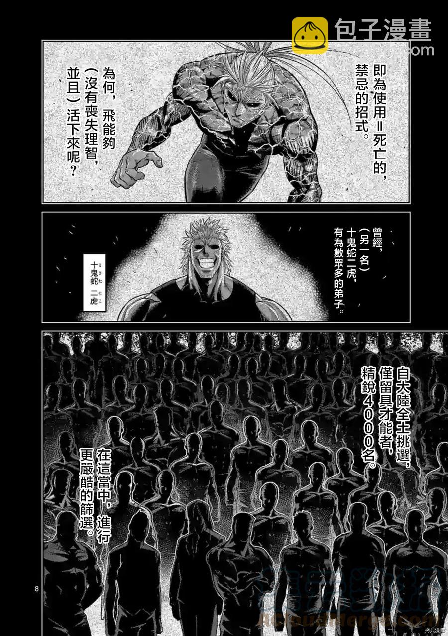 第126话8