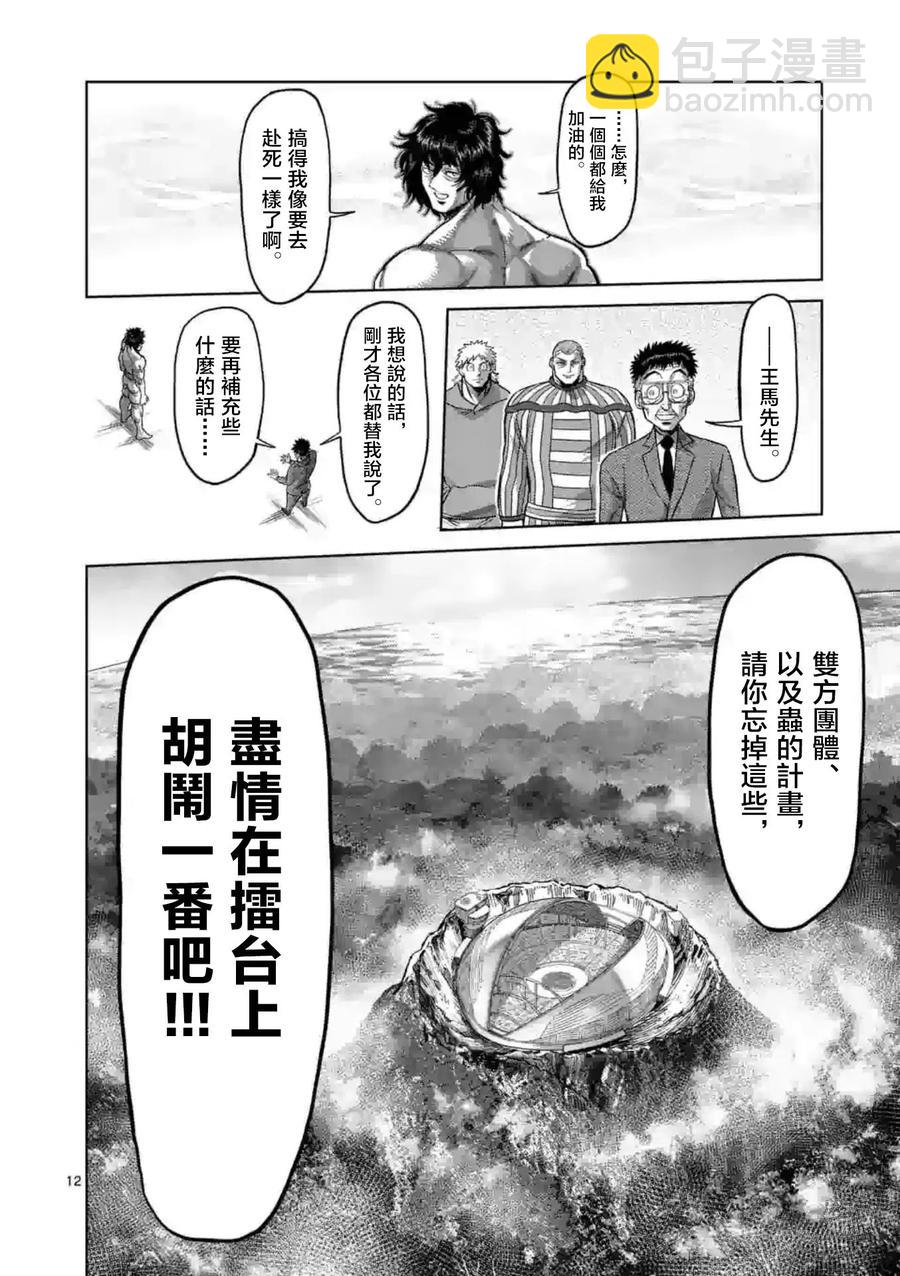 第129话11