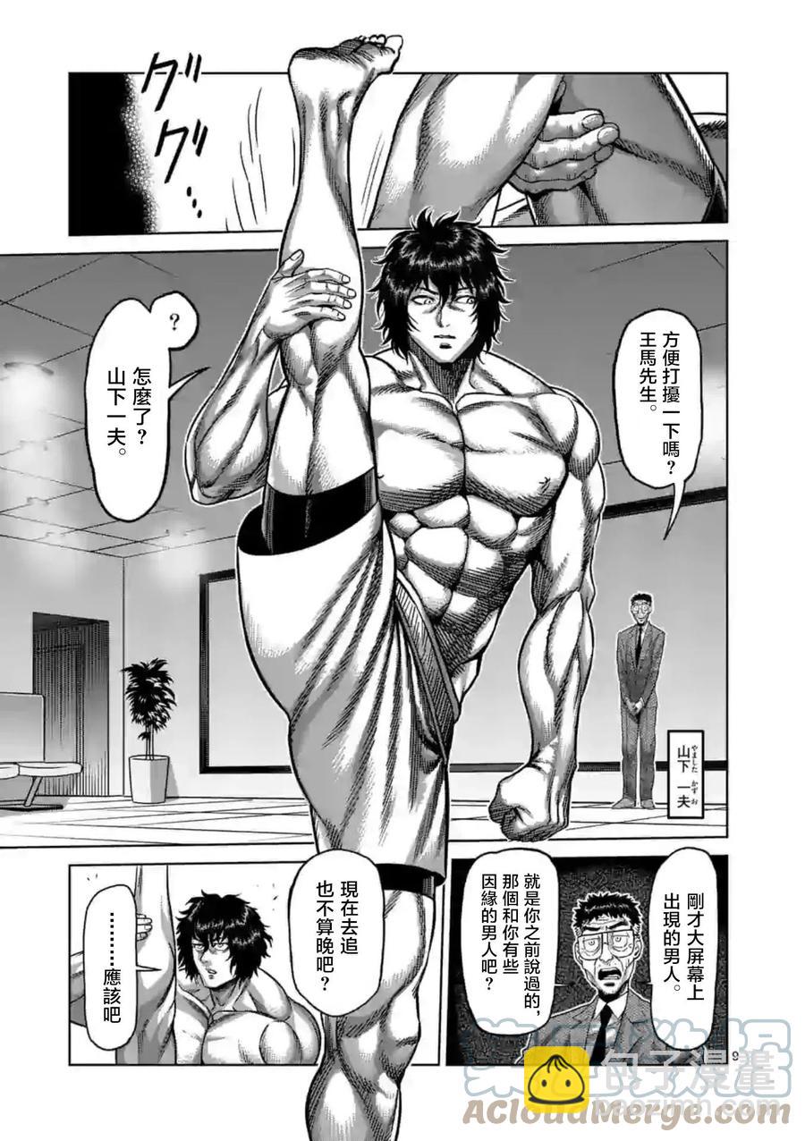 第129话8