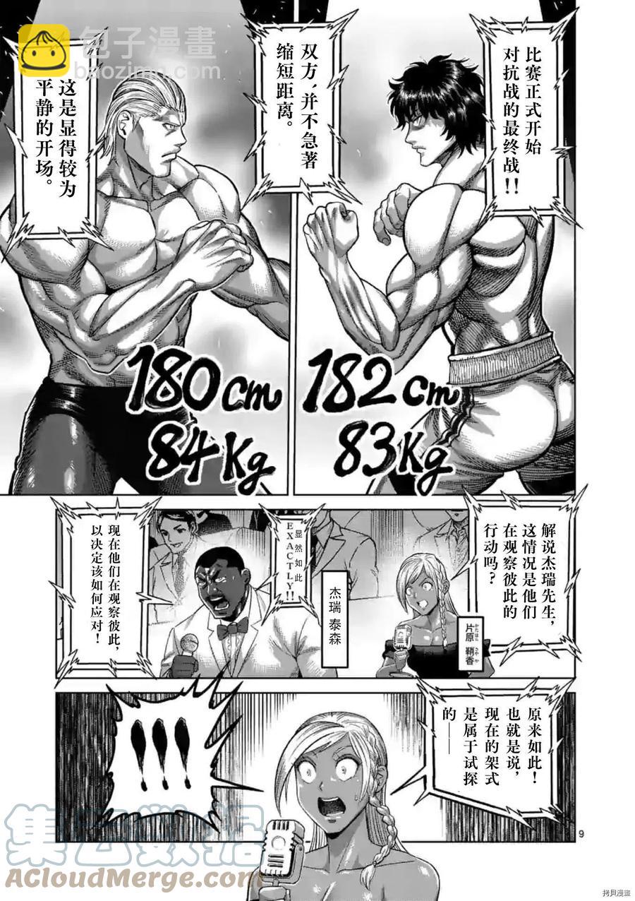 第130话8