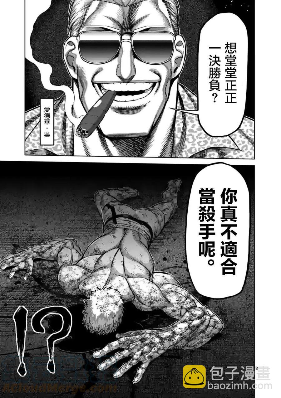 第139话8