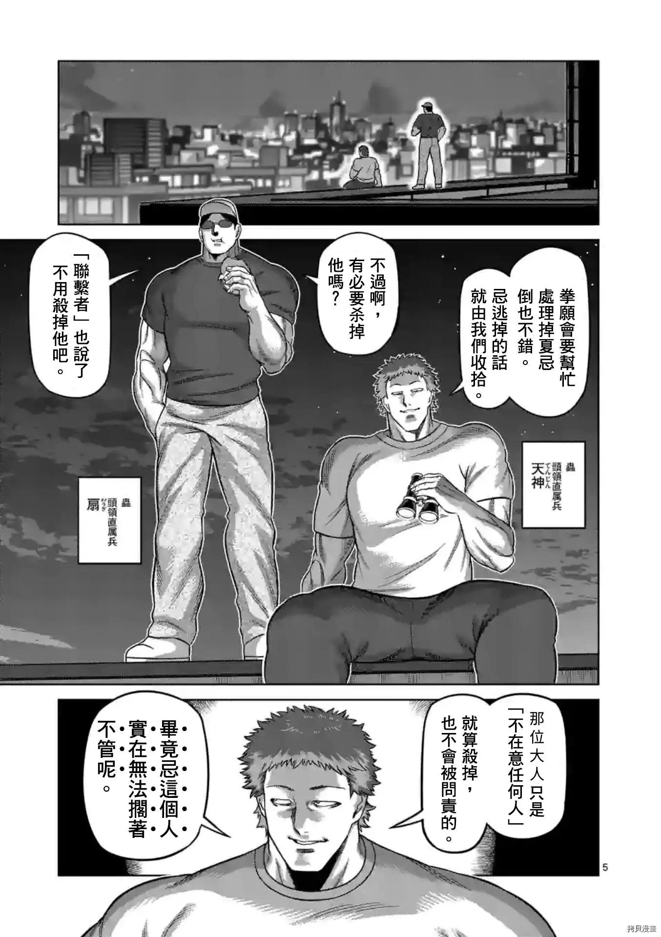 第155话4