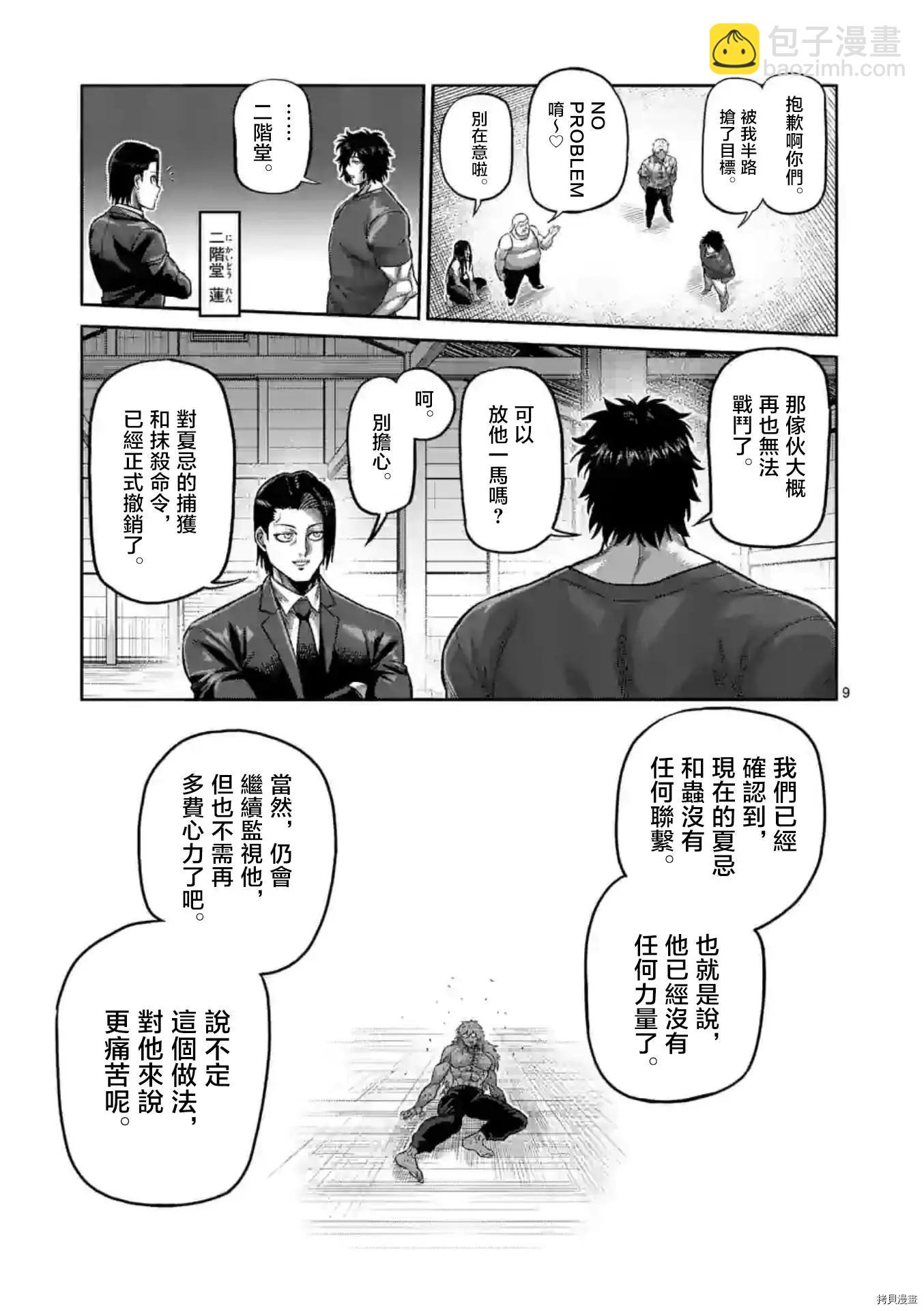 第159话8