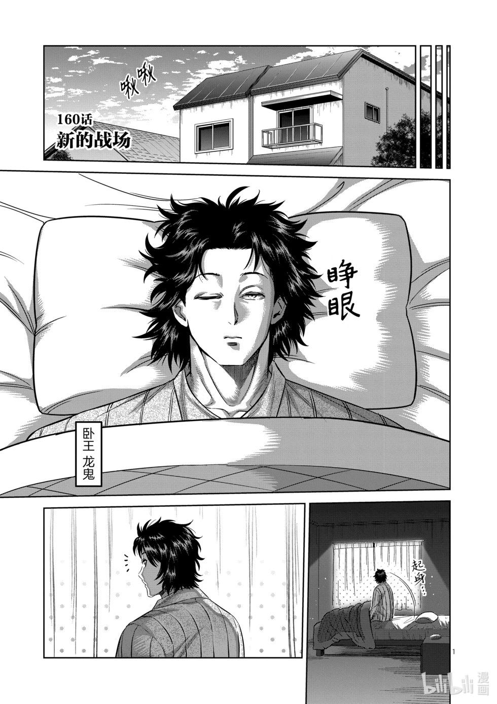第160话 新的战场0