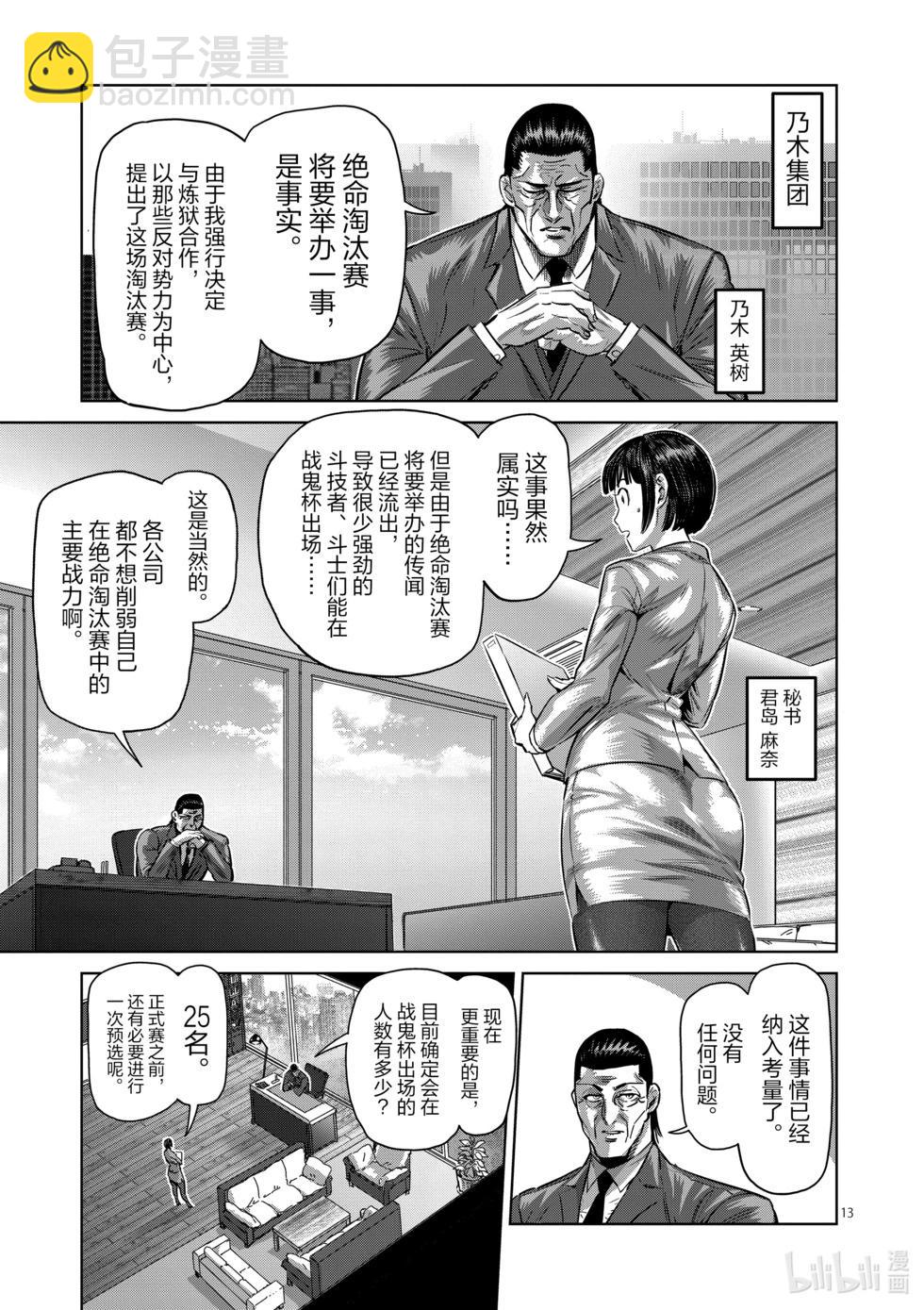 第160话 新的战场12