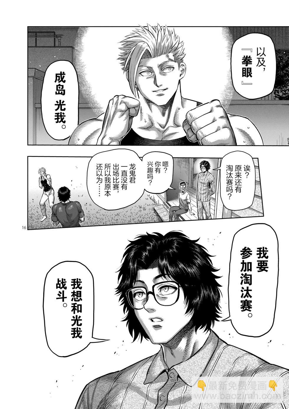 第160话 新的战场15