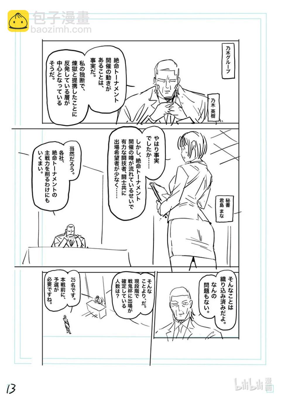 第160话 新的战场29