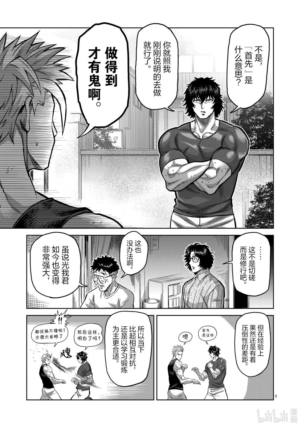 第160话 新的战场8