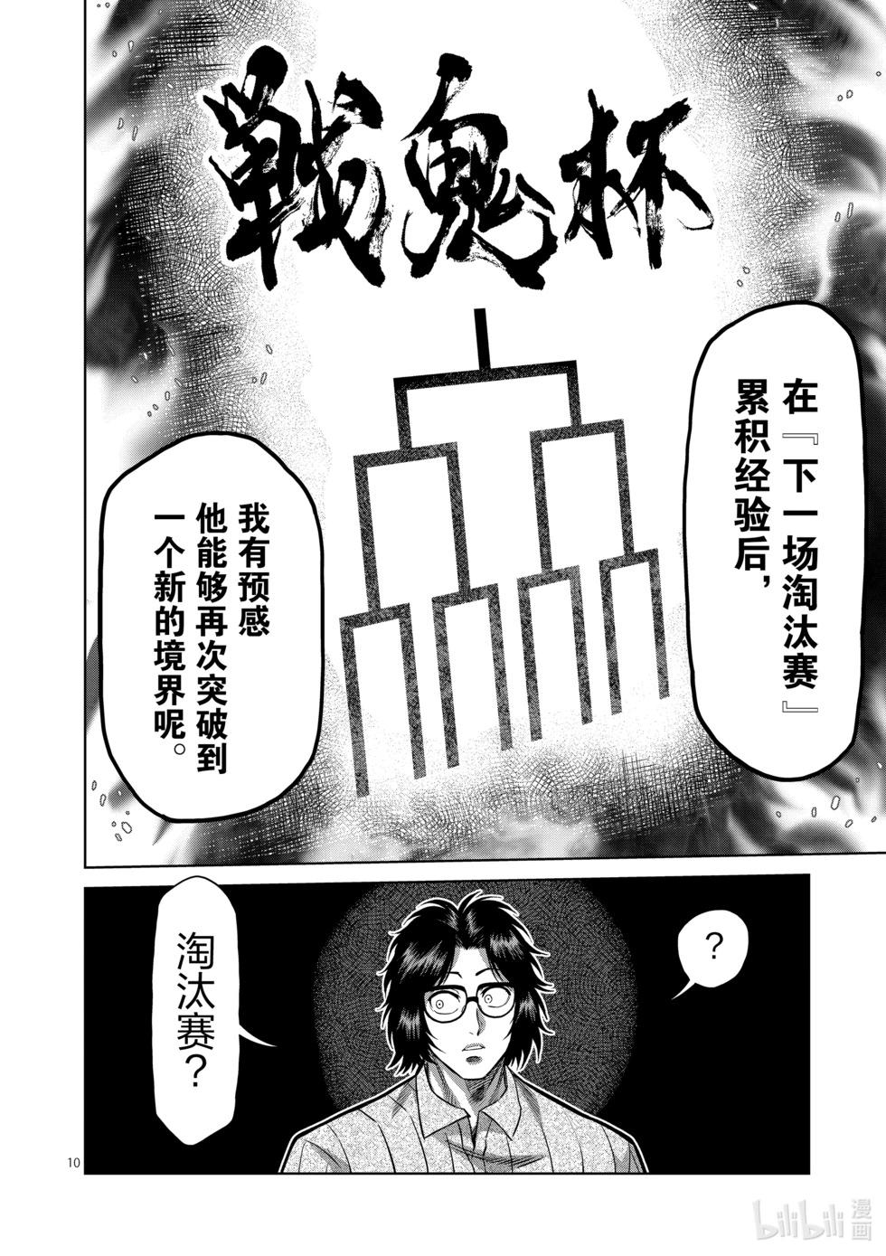 第160话 新的战场9